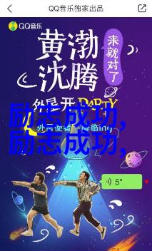 跟成功的人在一起不优秀都难