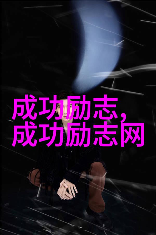 被嘲笑的梦想总有一天会让你闪闪发亮