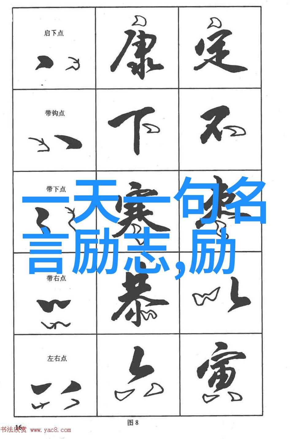 好的座右铭